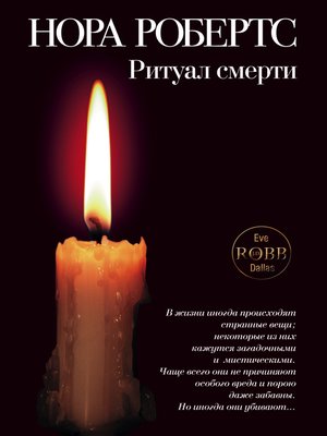 cover image of Ритуал смерти